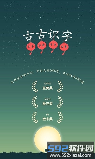 古古识字免费版截图4
