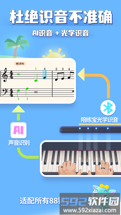 弹琴吧钢琴陪练最新版截图2