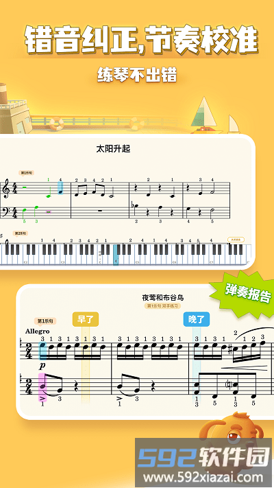 弹琴吧钢琴陪练最新版截图4