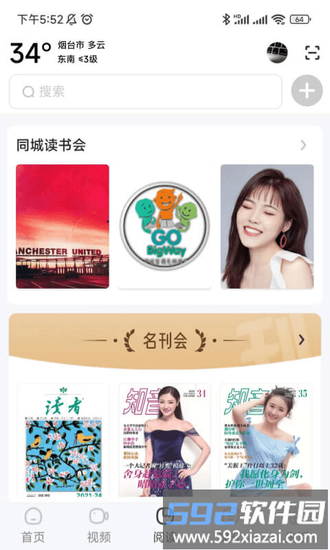 数字烟台app截图1