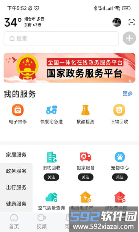 数字烟台app截图3