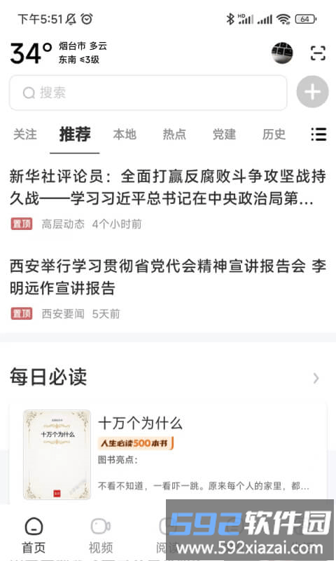 数字烟台app截图4