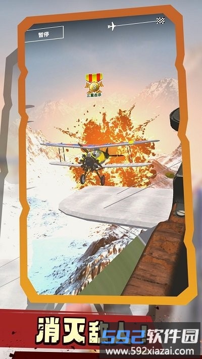 搏击长空手机版截图2