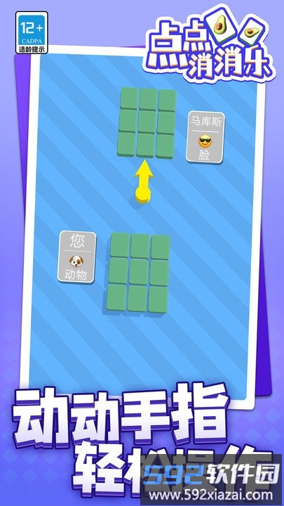 点点消消乐小游戏截图2