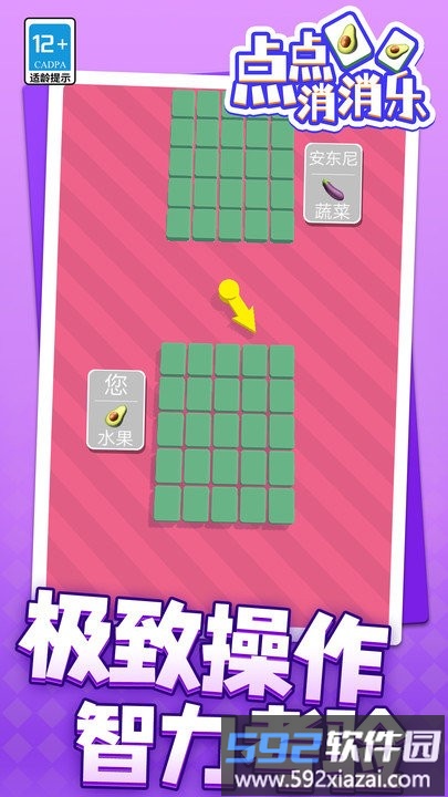 点点消消乐小游戏截图3