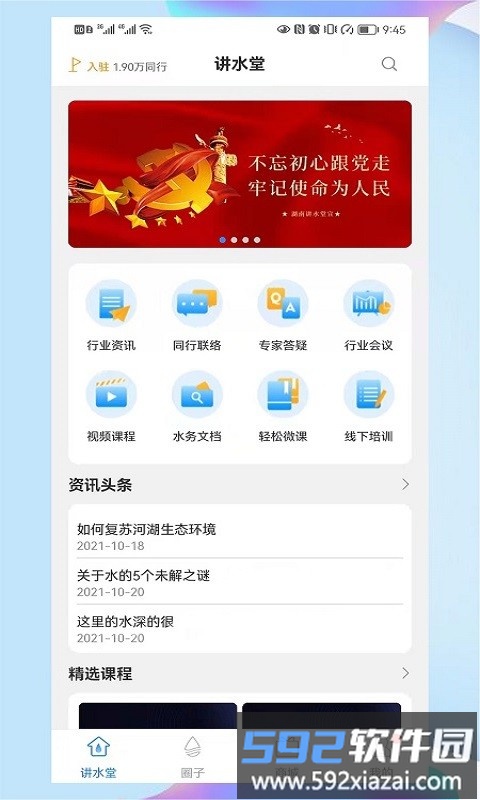 讲水堂app官方版截图2