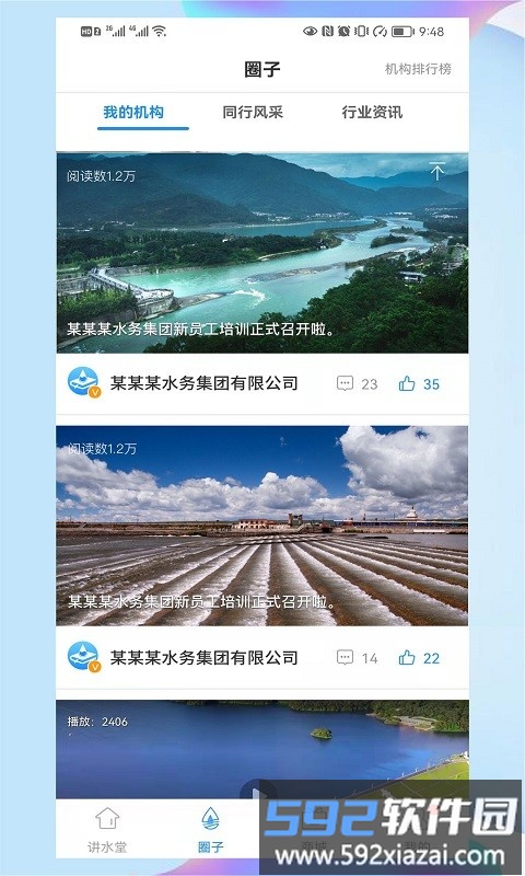 讲水堂app官方版截图3