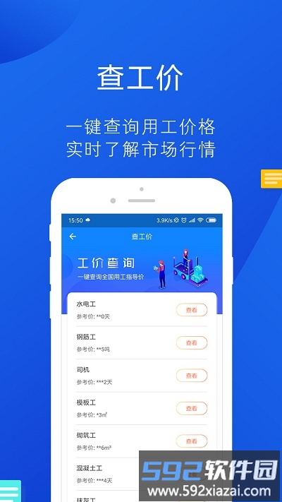 工友帮最新版截图1