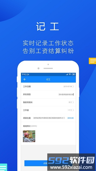 工友帮最新版截图2