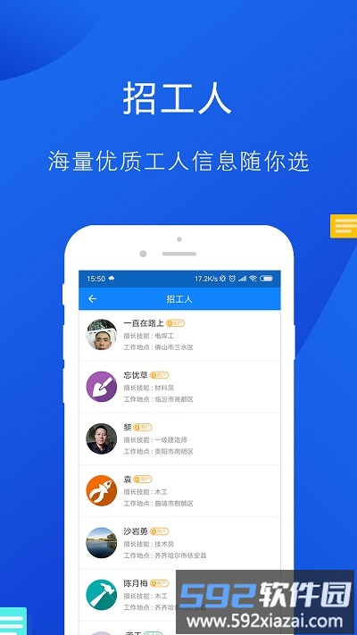 工友帮最新版截图3
