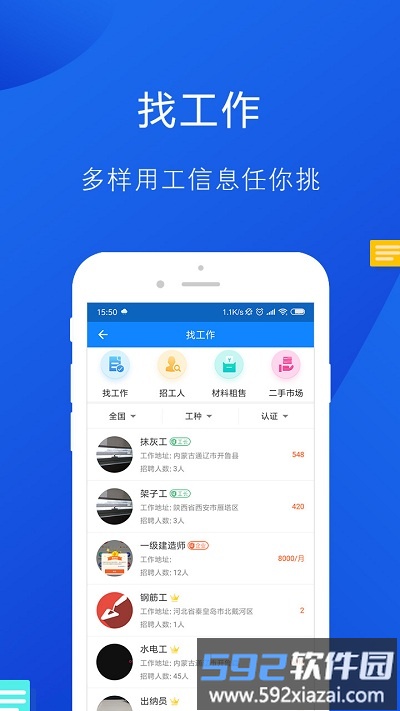 工友帮最新版截图4
