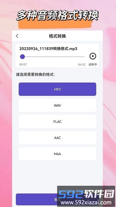 音频格式转换大师app截图1