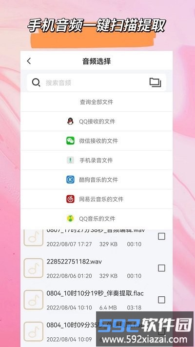 音频格式转换大师app截图2