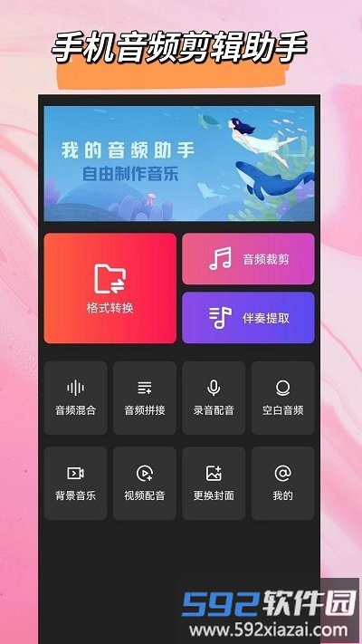 音频格式转换大师app截图4