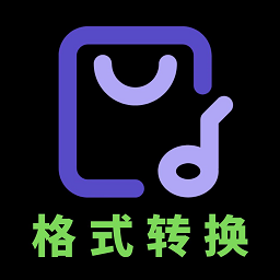 音频格式转换大师app