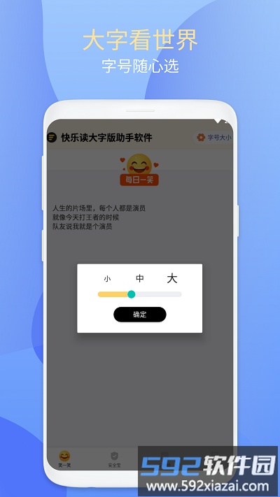 快乐读大字版助手软件截图2