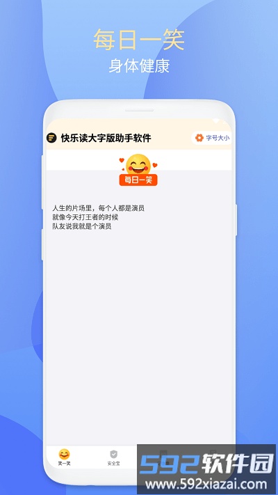 快乐读大字版助手软件截图3