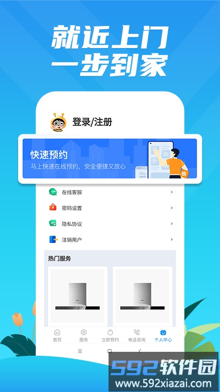 油烟机维修一步到家app截图1