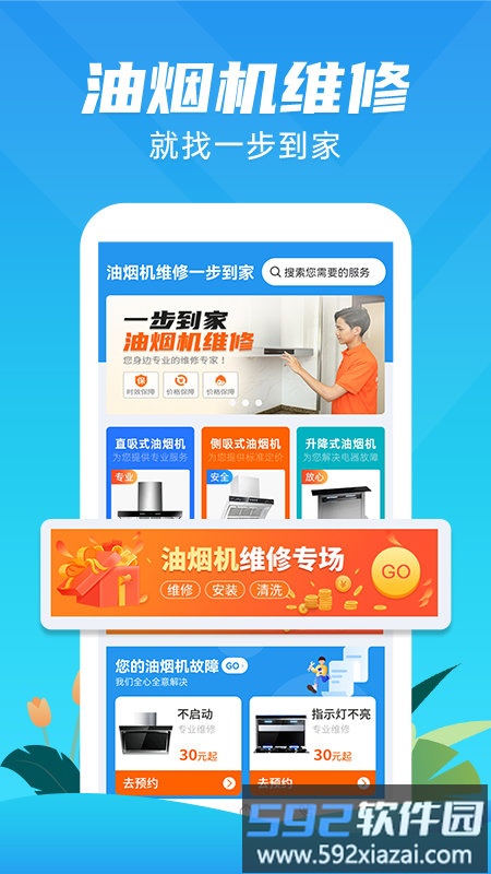 油烟机维修一步到家app截图2