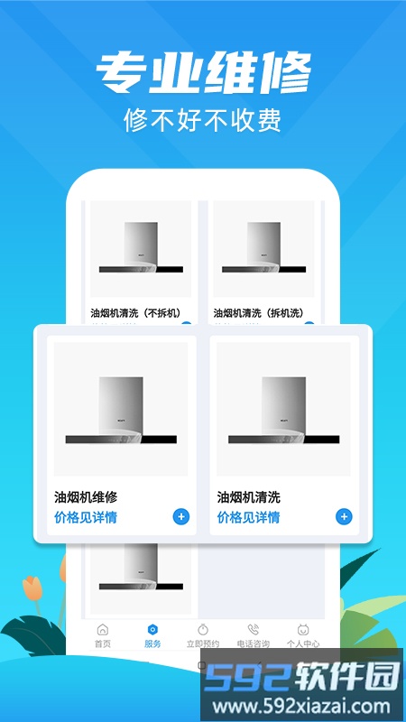 油烟机维修一步到家app截图3