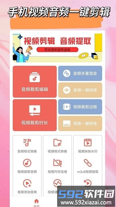 视频音频剪辑全能王软件截图1