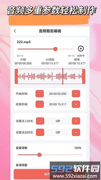 视频音频剪辑全能王软件截图2