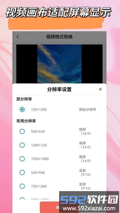 视频音频剪辑全能王软件截图4