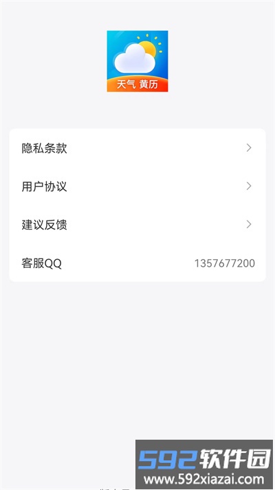 鸿运天气预报app截图1