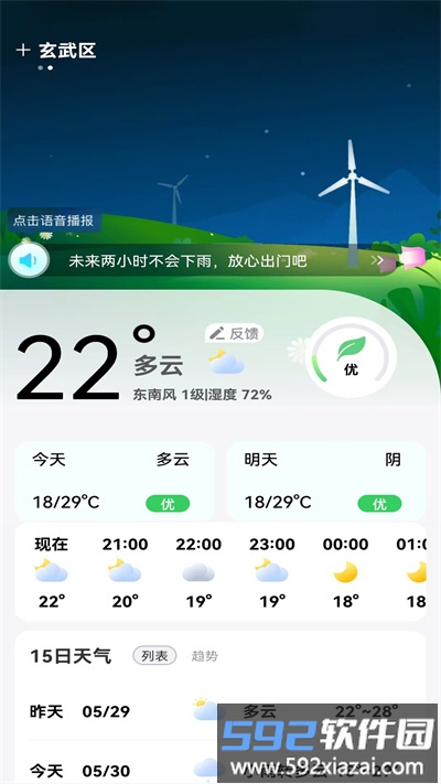 鸿运天气预报app截图2