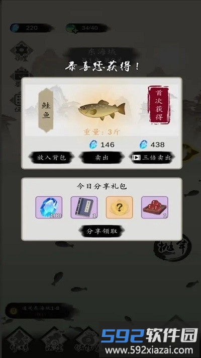 钓鱼修仙游戏截图3