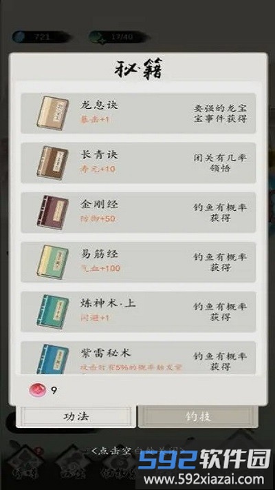 钓鱼修仙游戏截图4