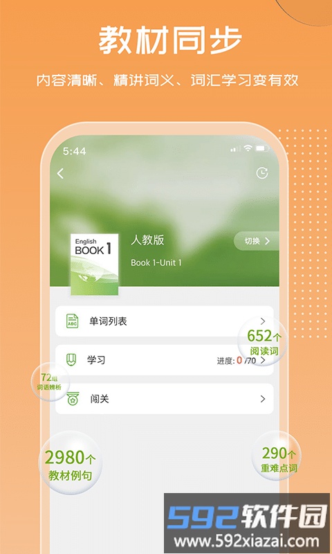 维词高中版学生版截图3