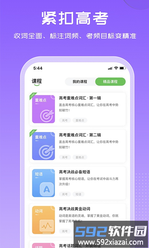 维词高中版学生版截图4