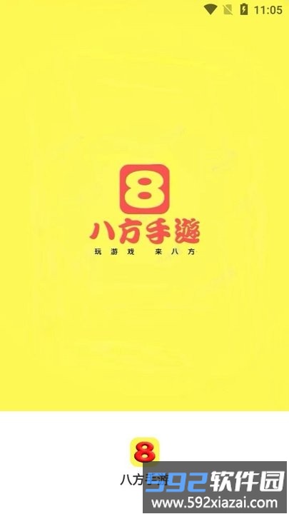 八方手游平台下载