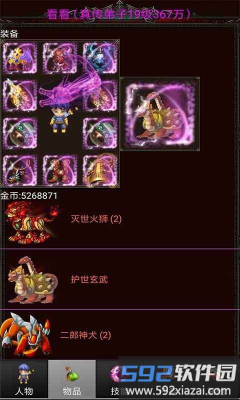 新蜀山绝世剑五最新版截图2