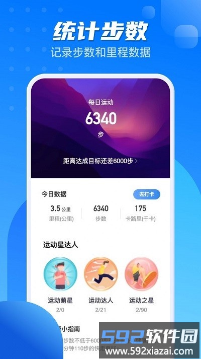 计步一点通app截图3