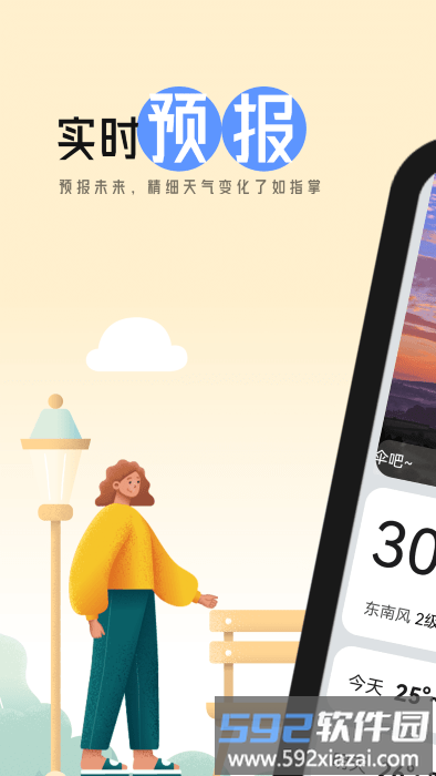 出行通天气app截图2