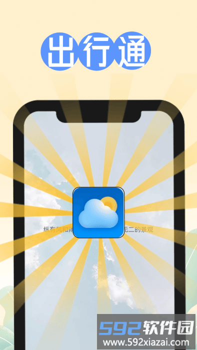 出行通天气app截图3