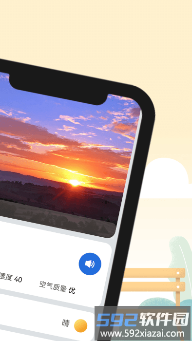 出行通天气app截图4