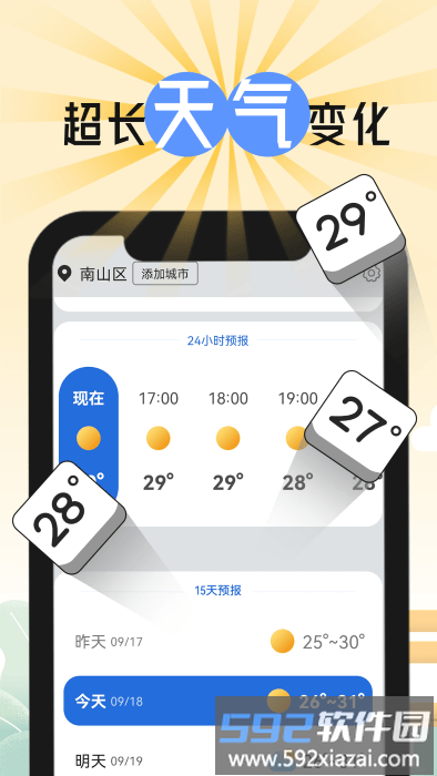 出行通天气app截图5