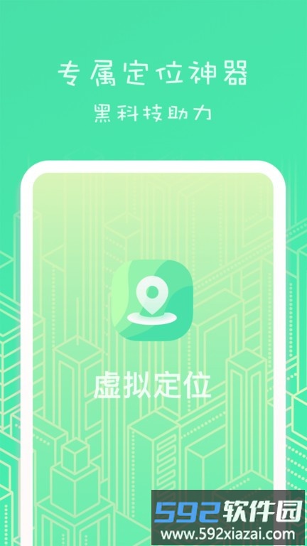 位置助手app(改名虚匿定位)截图1