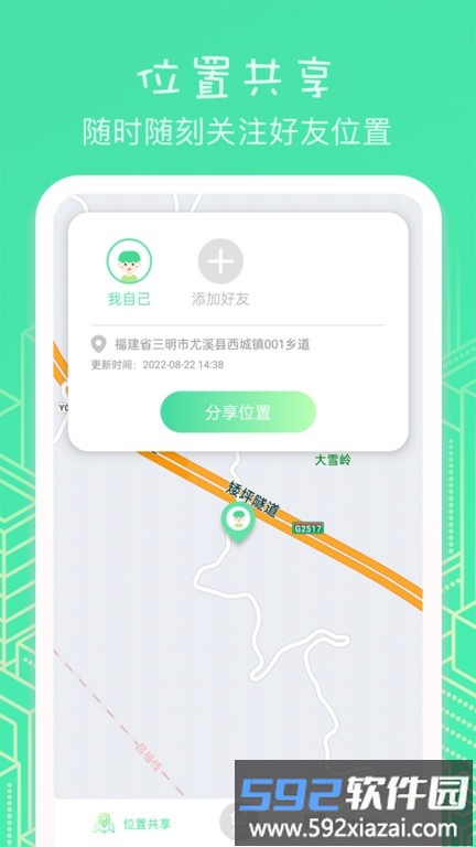 位置助手app(改名虚匿定位)截图2