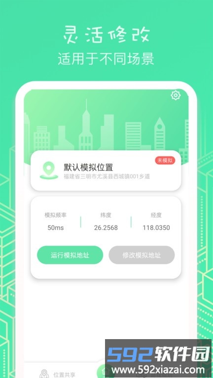 位置助手app(改名虚匿定位)截图4