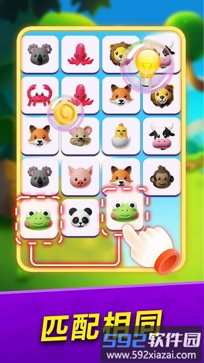 连连看大冒险手机版截图1