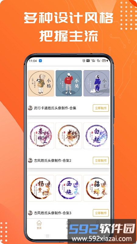 姓氏头像制作大师app截图1