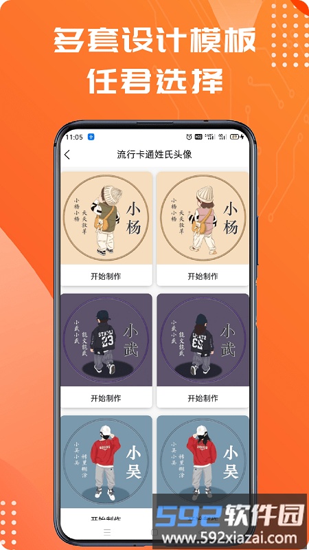 姓氏头像制作大师app截图2