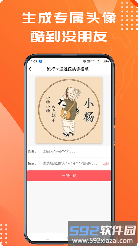 姓氏头像制作大师app截图3