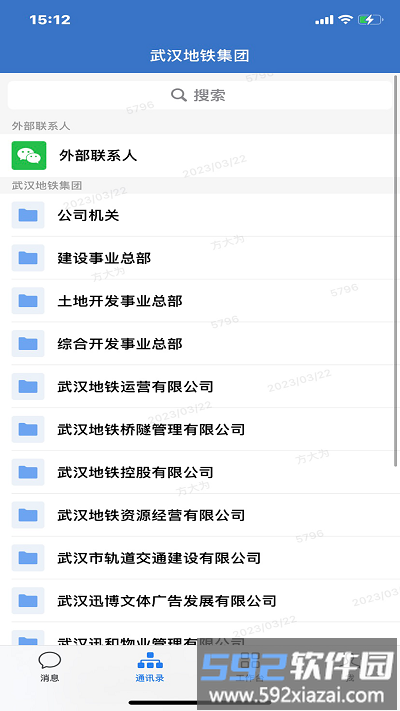 武汉地铁集团app官方版截图2