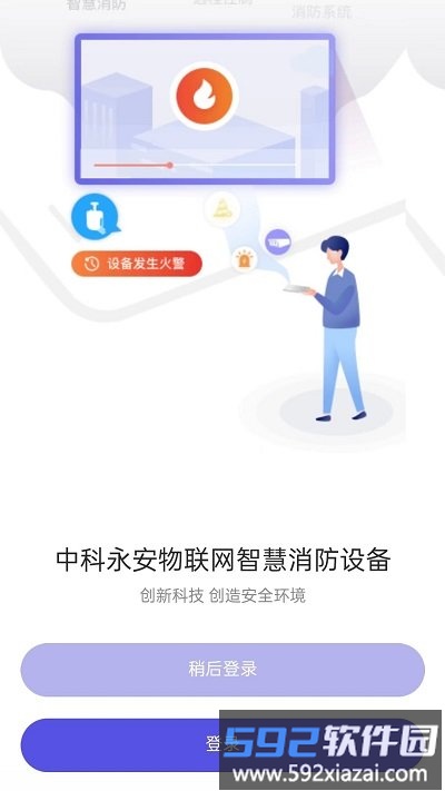 永安云消客户端截图2