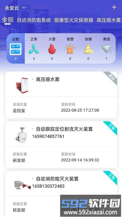 永安云消客户端截图3